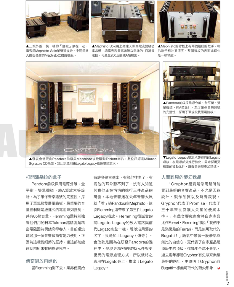 Gryphon 專訪